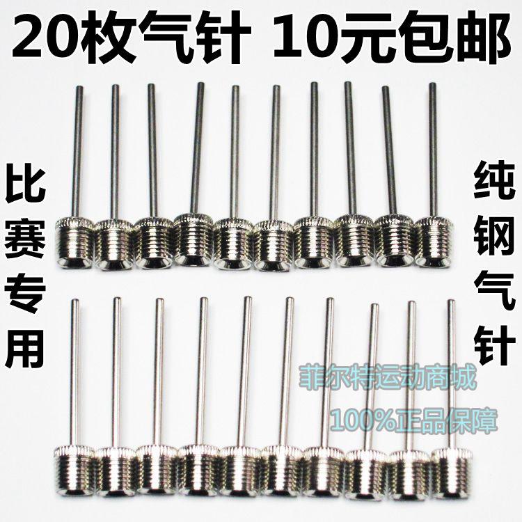20枚10元不锈钢材质打气筒球针