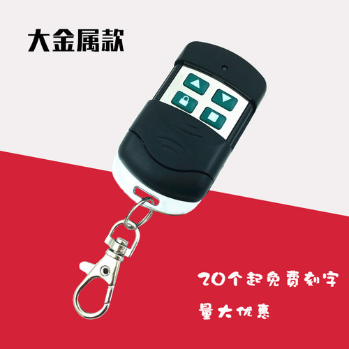 对拷电动门卷帘门车库门遥控器