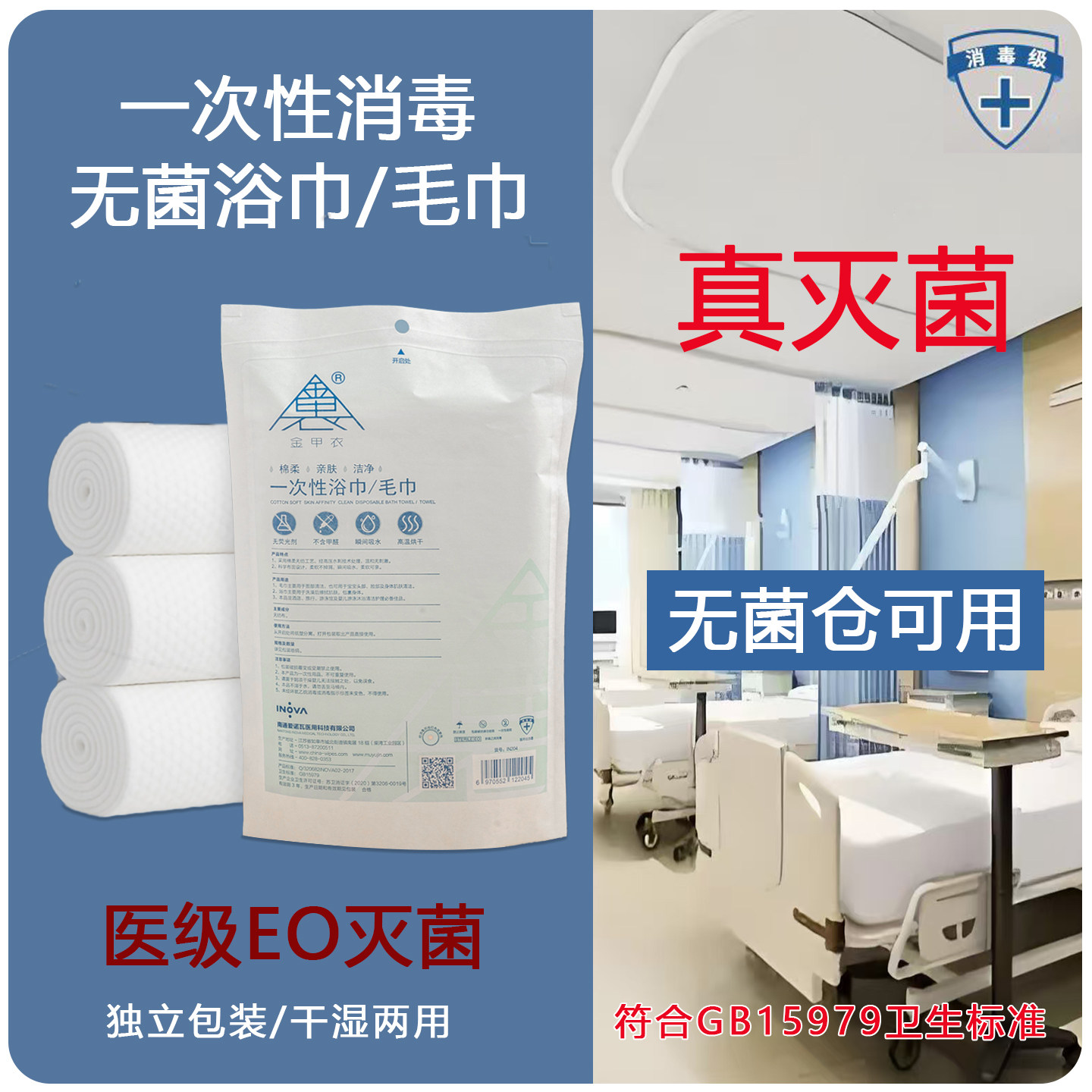 医用消毒一次性浴巾毛巾旅行灭菌无菌加厚加大纯棉独立装旅游便携