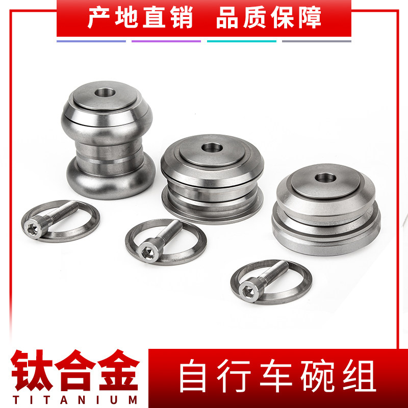 钛合金碗组山地公路自行车34/44/锥形头碗半隐藏前叉锥管轴承培林