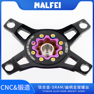 MALFEI钛合金曲柄支架螺丝套装SRAM套装钉盘爪盘牙盘M4替换钛配件