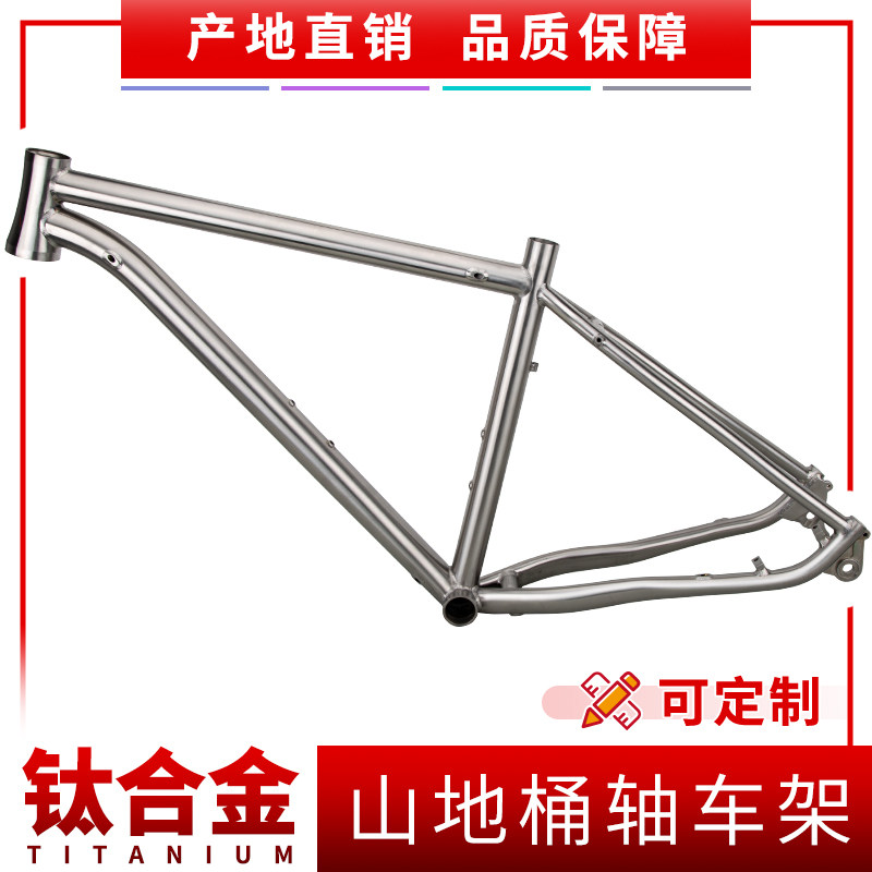 TIMOUNTAIN钛合金车架山地自行车桶轴超轻内外走线碟刹越野定制