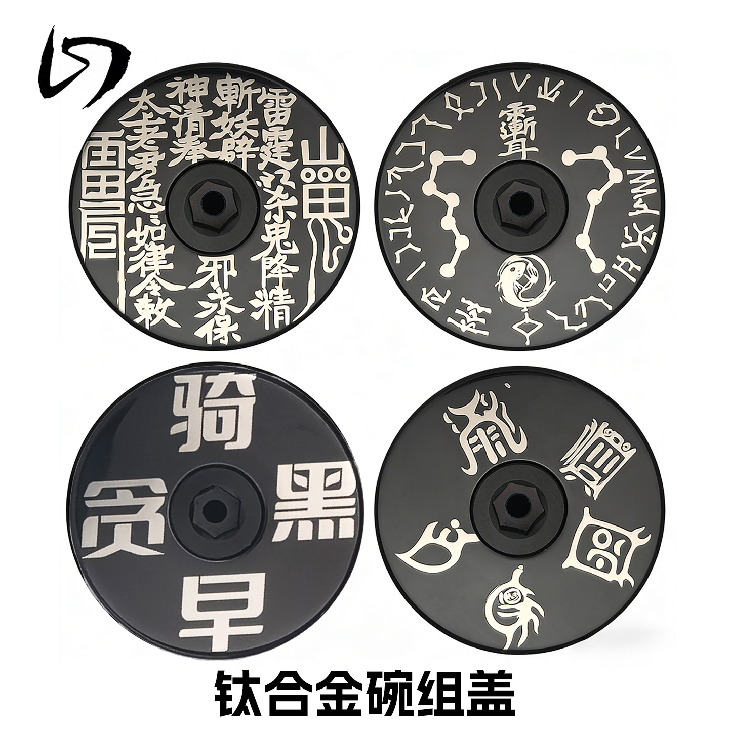 钛合金把立盖公路山地自行车碗组盖超轻单车配件钛螺丝个性定制