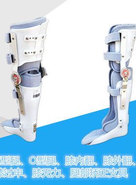 定制儿童腿部矫正器 动态膝踝足 膝内外翻X O型腿矫形器