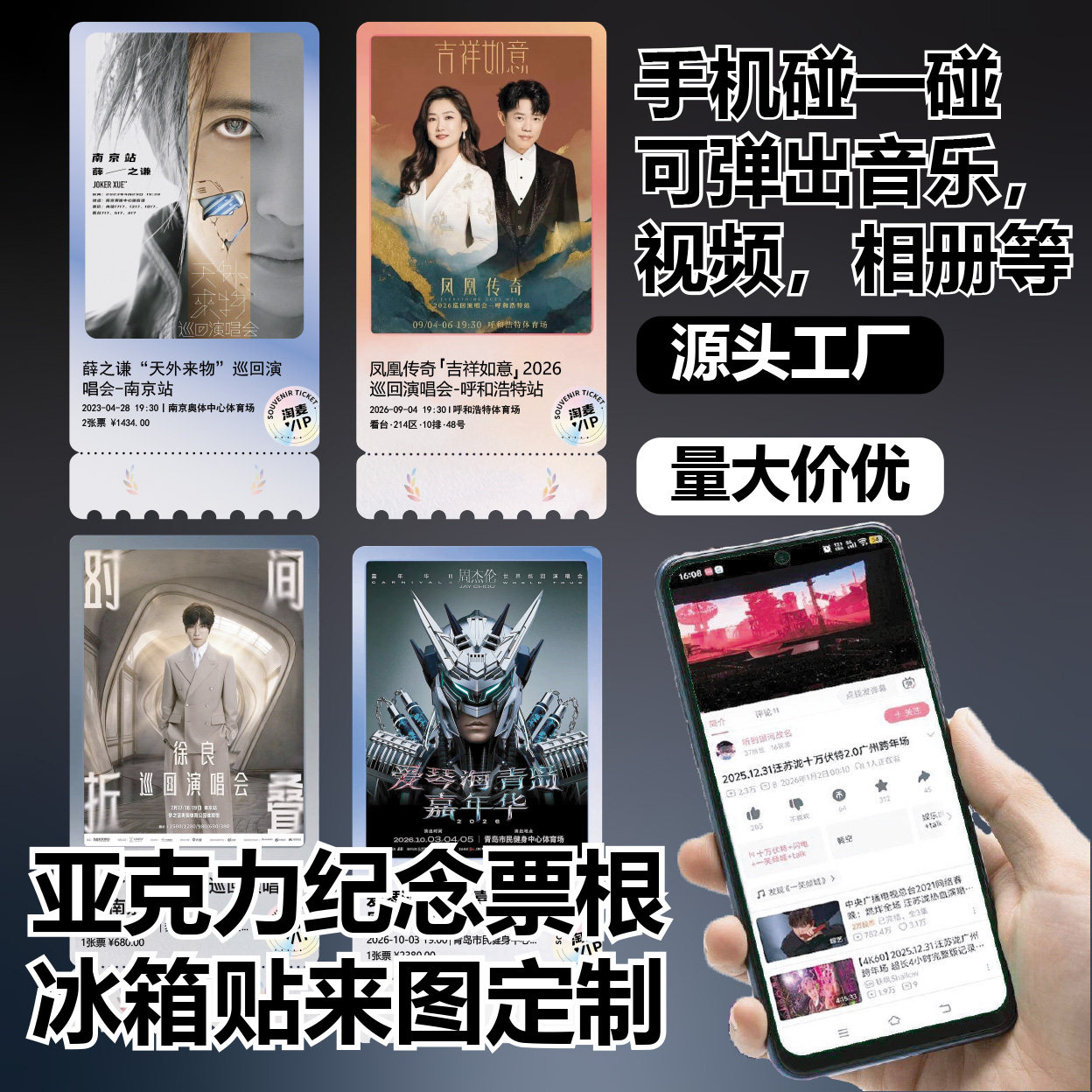 亚克力NFC明星演唱会票根冰箱贴图片