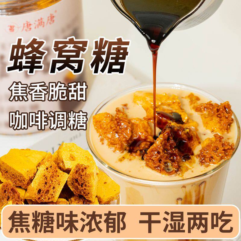 蜂窝糖商用焦糖块拿铁咖啡伴侣白砂糖包糖方块糖专用糖老式蜂窝糖