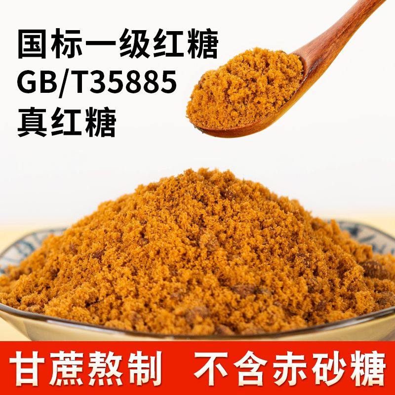 红糖正宗纯甘蔗食用老红糖粉袋装纯正手工古法黑糖大姨妈月子散装,粮油调味/速食/干货/烘焙,红糖/黑糖/风味红糖,淘宝优惠券,粉丝福利购,淘宝优惠卷