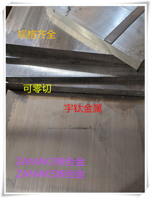 ZAMAK3锌板ZAMAK5锌棒纯锌片