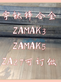 ZAMAK3锌合金5#锌合金板8#锌合金棒2#锌合金块 12#锌合金锭可零切