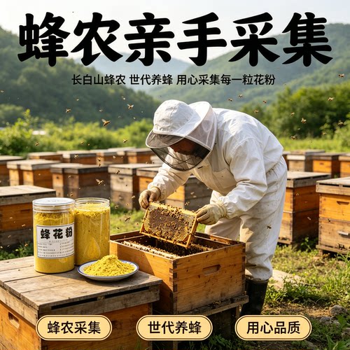 长白山蜜蜂花粉百花粉蜂花粉250g
