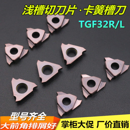 不锈钢卡簧槽切刀片尼威亚TGF32