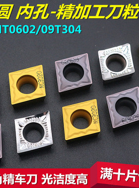 数控车刀片内孔菱形钢用硬质合金外圆单面CCMT09T304-HMP-NC3020