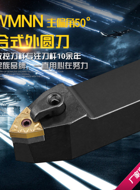 数控车刀杆外圆端面50度压块桃形双面外径合金钢刀片MWMNN2525M08