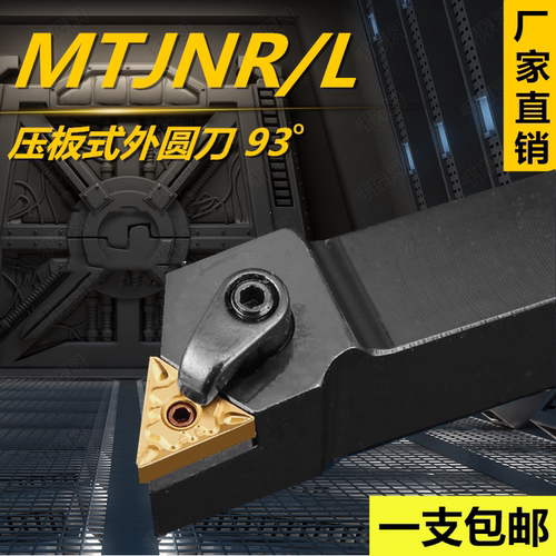 外圆车刀杆尼威亚MTJNR2020K16