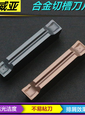 切槽车刀片不锈钢调质钢硬质合金双头外径内孔黑色MGMN200-H-PM35