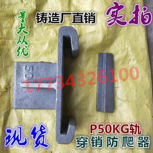 铁路 P38KG轨 P43KG轨 P50KG轨 P60KG钢轨专用 穿销式防爬器 现货