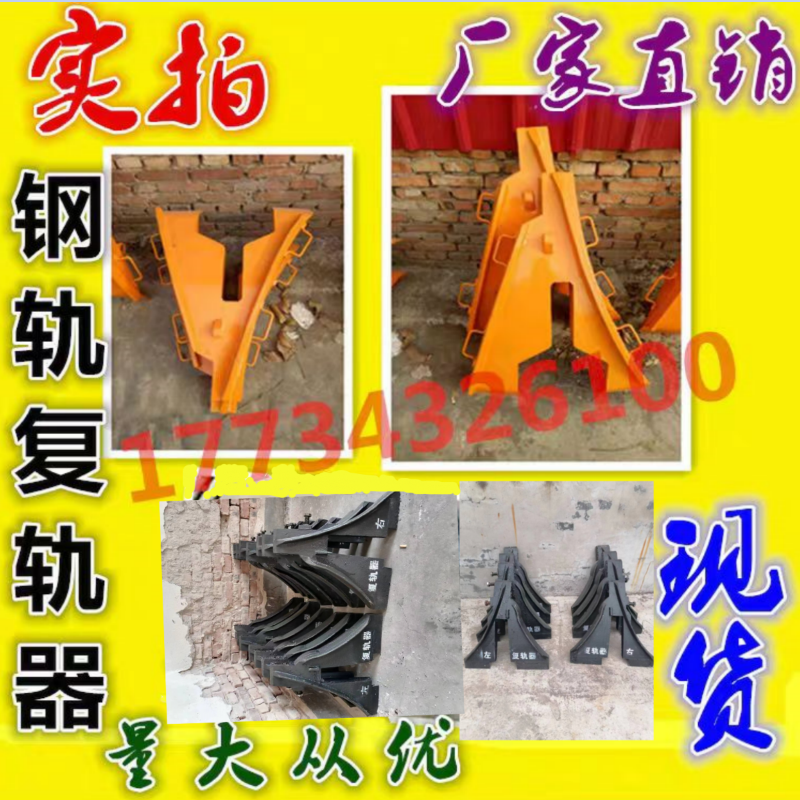 矿车复轨器 人字形复轨器  钢轨复轨器15—60kg轨道用上道器 现货