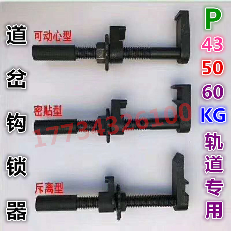 直销铁路道岔钩锁器p435060kg轨道用 简易密贴斥离可动心型一体钩