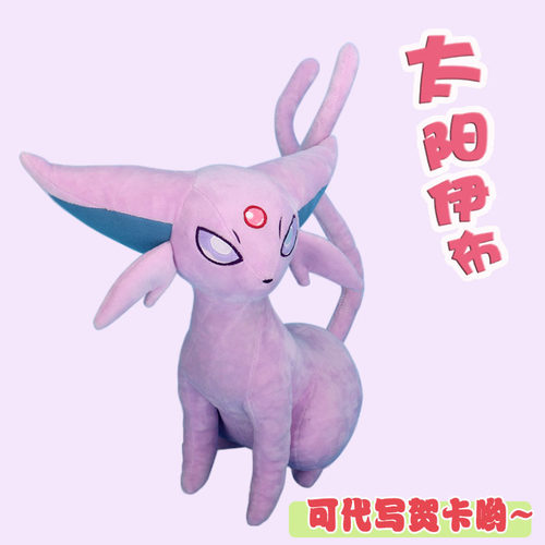 太阳伊布毛绒生日礼物周边
