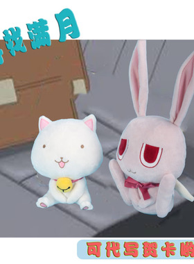 定制寻找满月可爱毛绒公仔动漫周边兔子布偶coss玩偶生日礼物女生