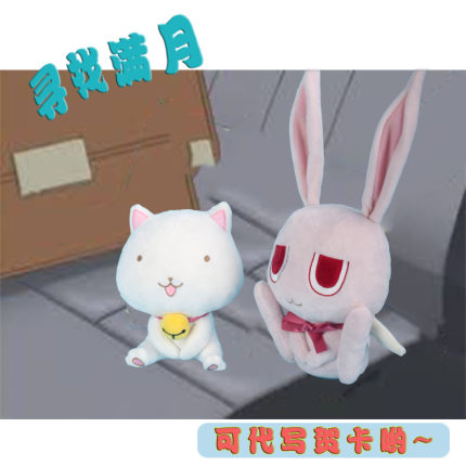 定制寻找满月可爱毛绒公仔动漫周边兔子布偶coss玩偶生日礼物女生