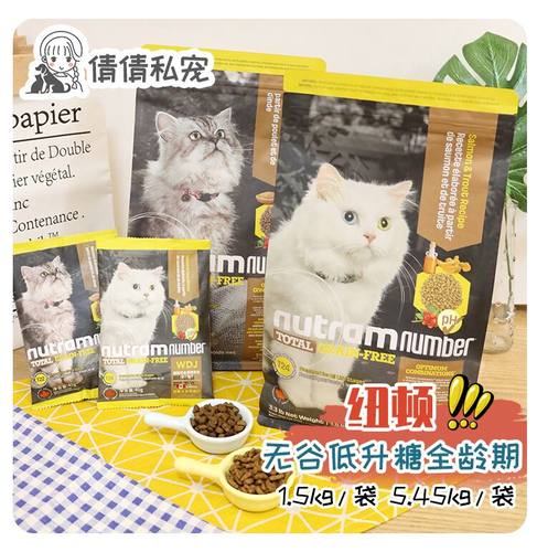 特价纽顿猫粮加拿大进口t24鲑鱼
