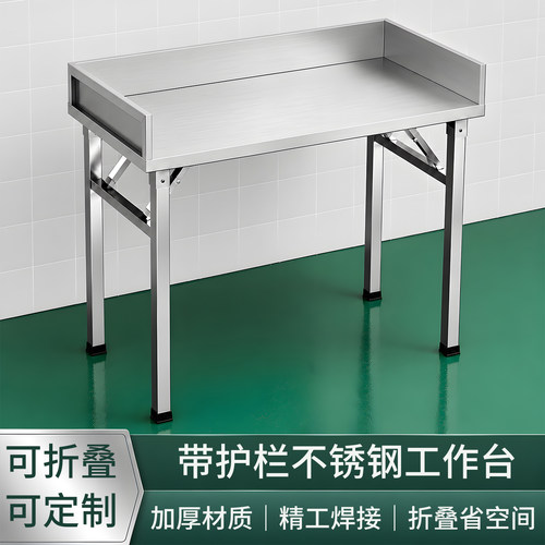 不锈钢可折叠带护栏操作台