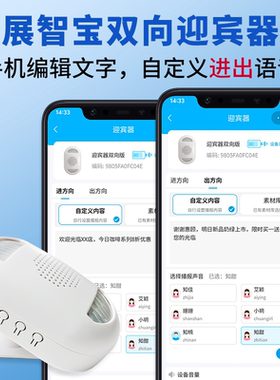 自定义进出双向迎宾内容