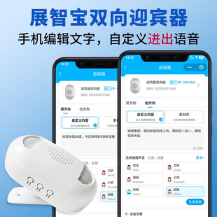 双向自定义定制语音迎宾器 欢迎光临进门感应器 店铺提醒播报门铃