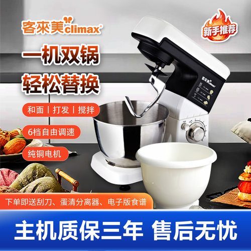 客来美厨师机揉面搅拌打发搅面机