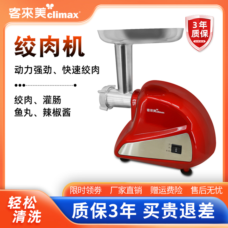 CLIMAX/客來(lái)美家用小型絞肉絞菜絞辣椒剁椒灌腸電動(dòng)絞肉機(jī)