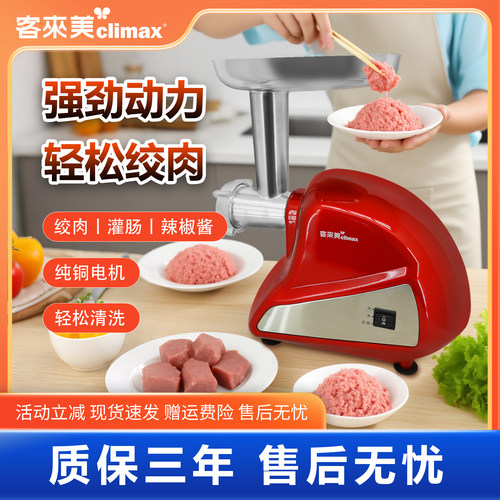 CLIMAX/客来美家用小型绞肉绞菜绞辣椒剁椒灌肠电动绞肉机