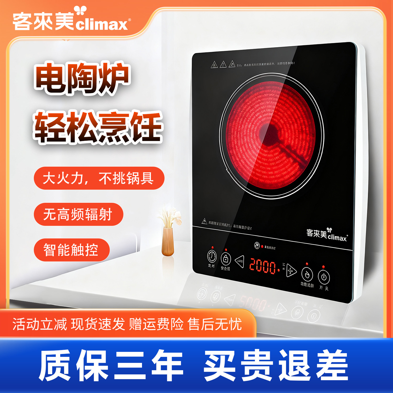 客来美ca-654a电陶炉爆炒智能