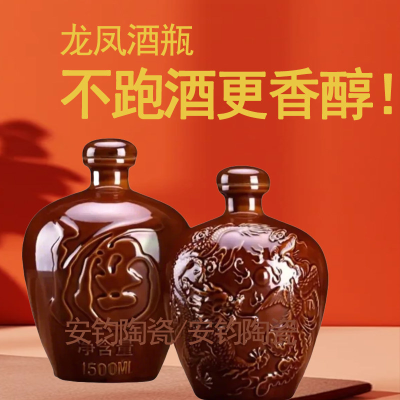 空酒瓶酒罐酒坛子小口酒坛子小口径白酒瓶龙凤瓶家用酒壶