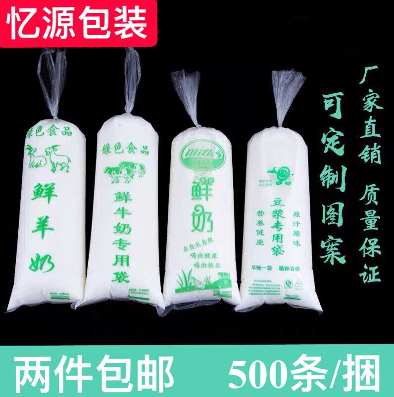 全新食品级加厚一次性鲜牛奶专用袋豆浆袋羊奶袋厂家直销包邮