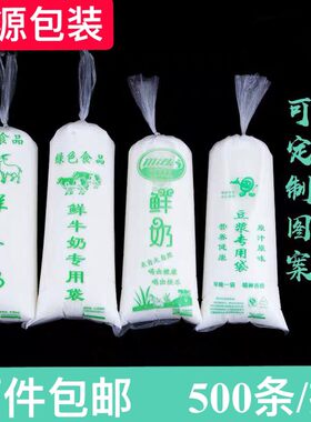 豆浆袋羊奶袋加厚一次性鲜牛袋
