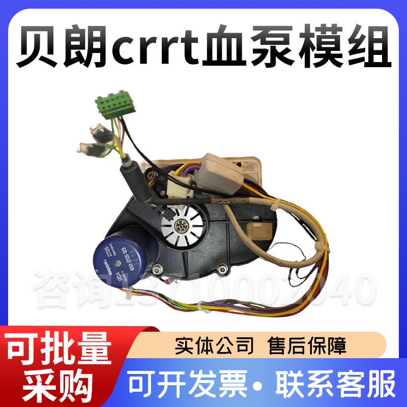 贝朗crrt血泵模组门盖可单卖原装拆机贝朗crrt配件