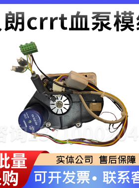 贝朗crrt血泵模组门盖可单卖原装拆机贝朗crrt配件