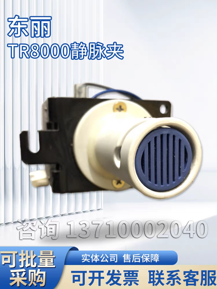 东丽tr8000静脉夹503原装拆机东丽配件质保三个月