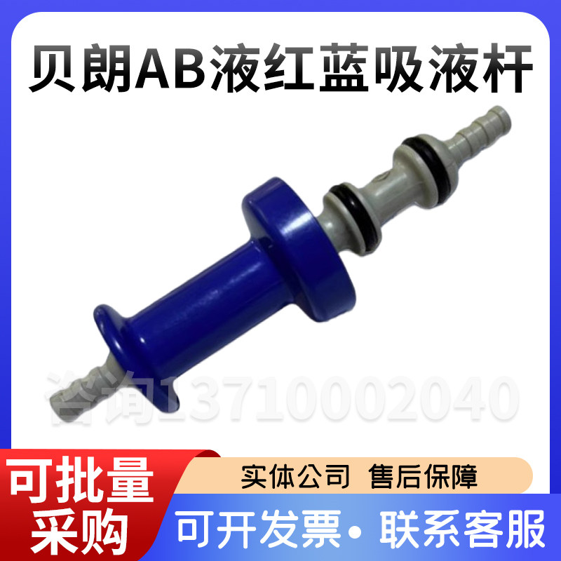 贝朗8系9系AB吸液杆接头新款旧款贝朗吸液杆接头贝朗血透机配件
