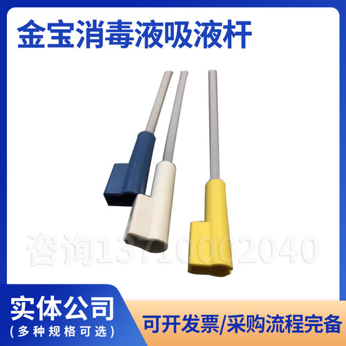 金宝吸液杆金宝AB吸液杆金宝消毒液吸液杆金宝ak96全系列通用全新