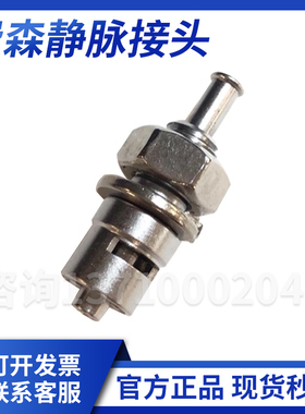 费森静脉接头费森crrt动静脉接头费森尤斯动静脉金属接头费森配件