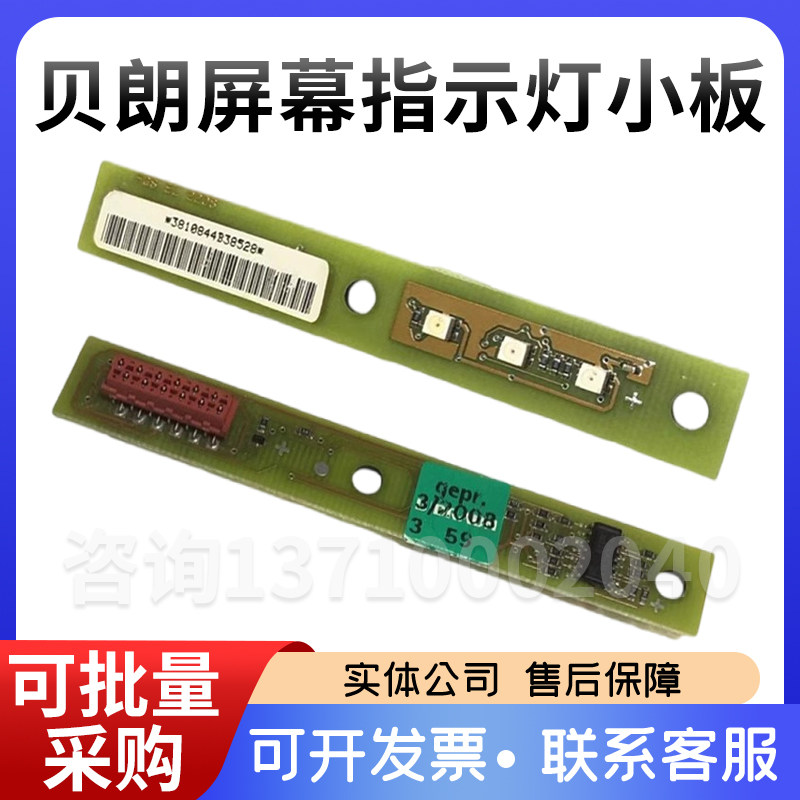 贝朗屏幕指示灯小板红黄绿灯板贝朗8系9系指示灯板贝朗血透机配件
