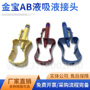 金宝吸液接头金宝AB液吸液接头金宝消毒液吸液接头金宝血透机配件