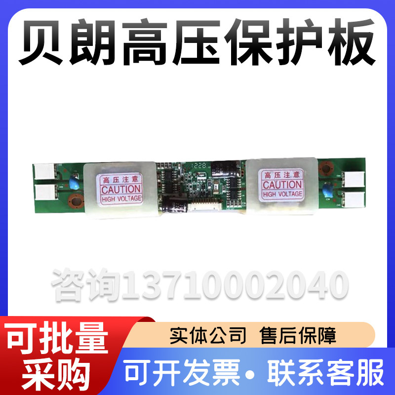 贝朗高压条贝朗8系贝朗9系高压小板贝朗高压保护板贝朗高压条配件