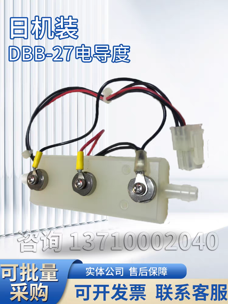 日机装电导度日机装DBB-27电导度日机装AB液电导度日机装血透配件