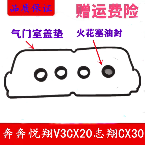 长安之星金牛星S46气门室盖垫