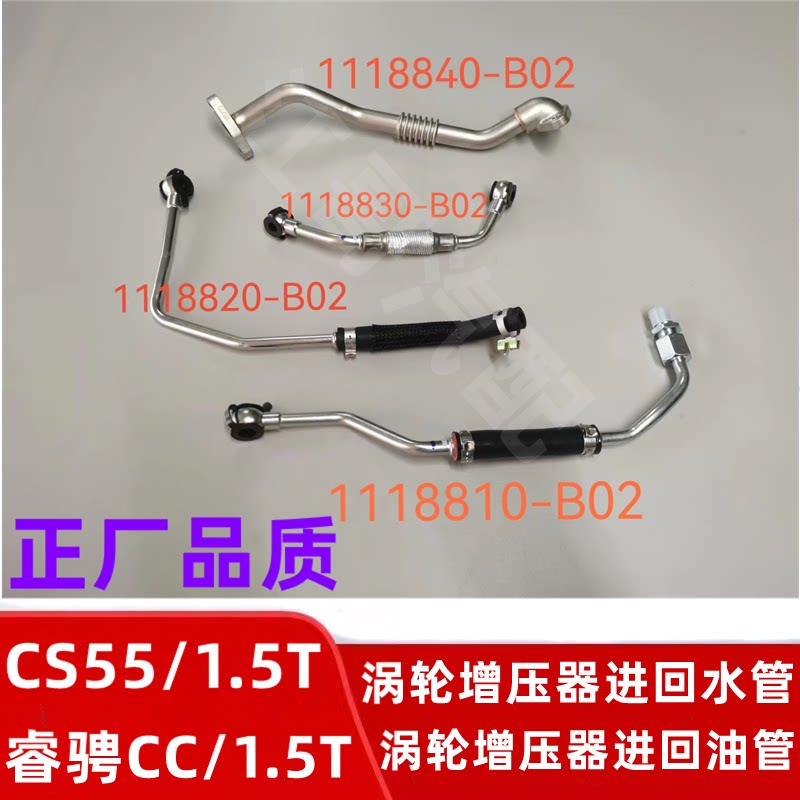 长安汽车CS55睿聘CC涡轮增压器进油管回油管进水管回水管正厂配件