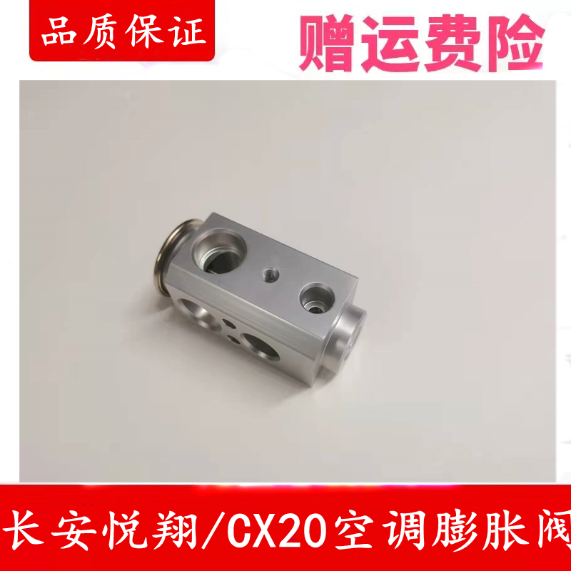 长安CX20悦翔V3空调膨胀阀压力阀