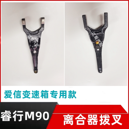 睿行M90离合器分离拨叉正厂
